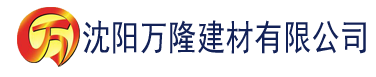 沈阳秋霞影院在线播放18进建材有限公司_沈阳轻质石膏厂家抹灰_沈阳石膏自流平生产厂家_沈阳砌筑砂浆厂家